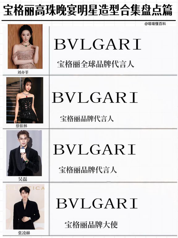宝格丽高珠晚宴明星造型合集 璀璨之夜