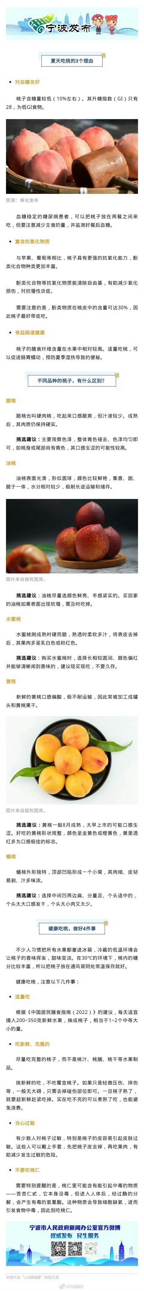 【这种“抗炎水果”大量上市，趁夏天多吃！】眼下，正是桃子大量上市的季节...