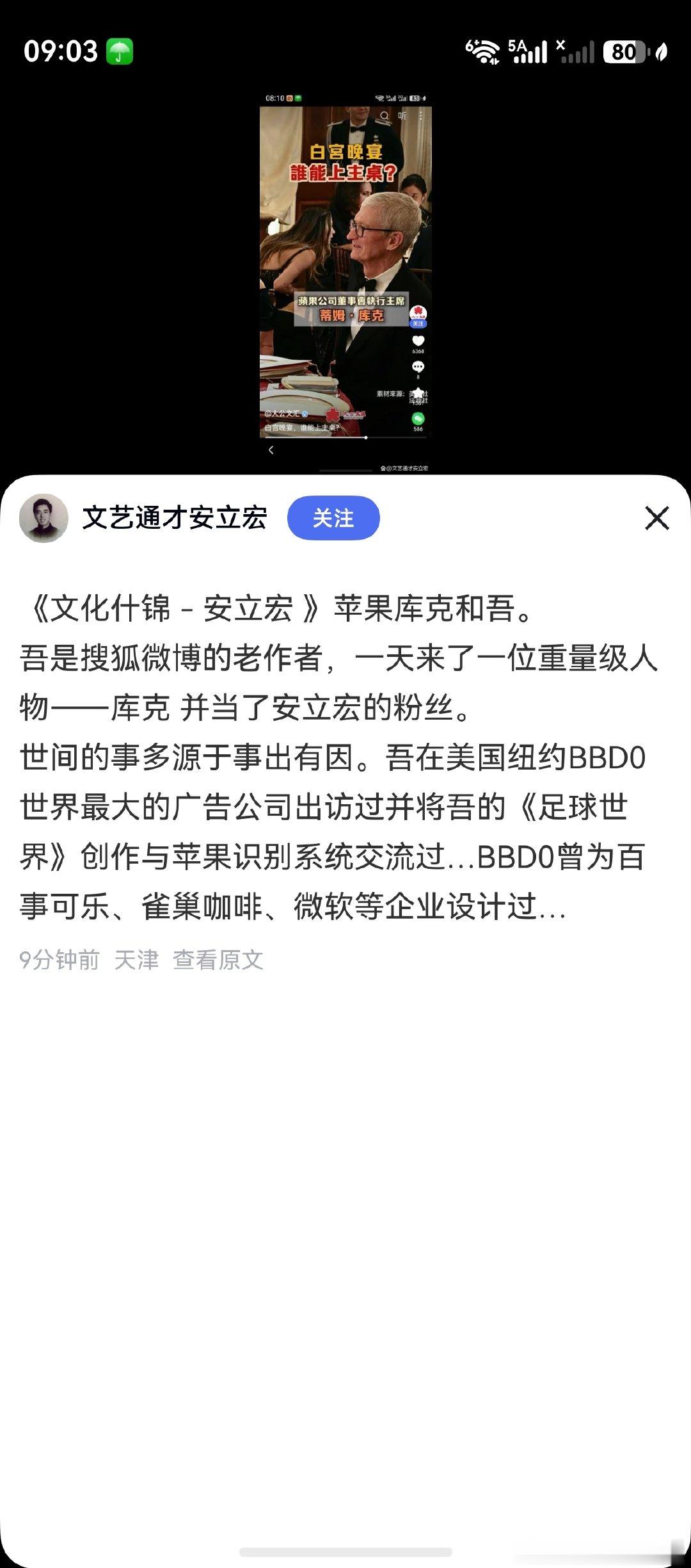 那时乔布斯还健在…
接班人是库克 ​