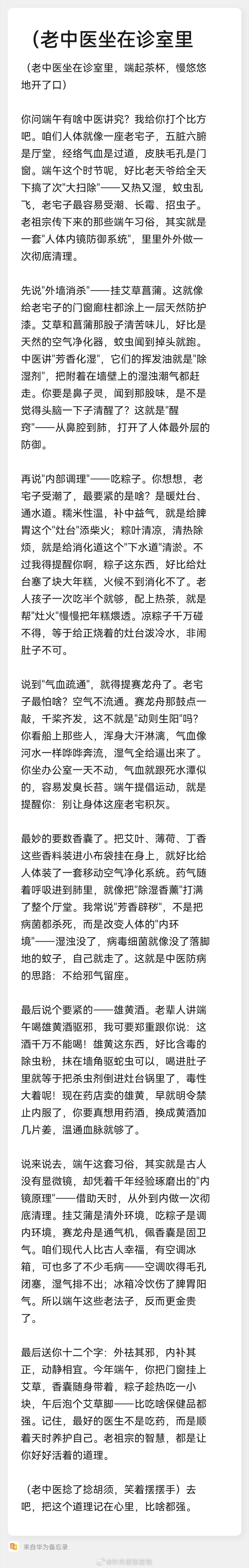 端午节这个节日非常有中医的内容，基本上就是去邪 ​​​