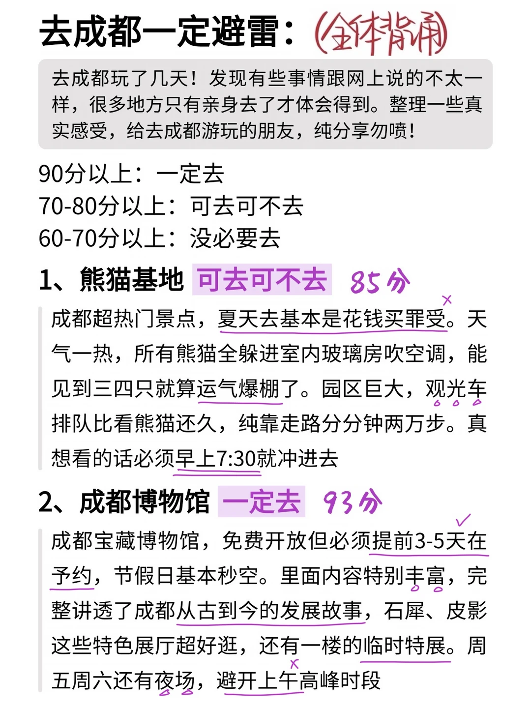 成都景点真实感受。。。（仅个人看法）