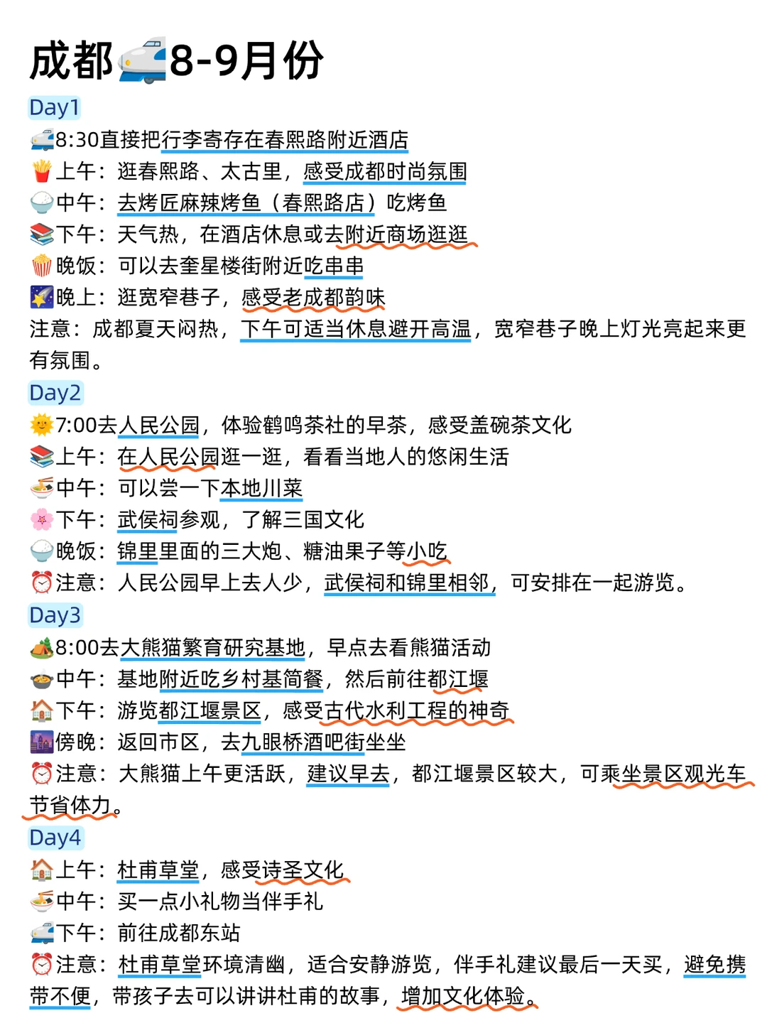 ✌终于有人把8-9月来成都的攻略讲清楚了