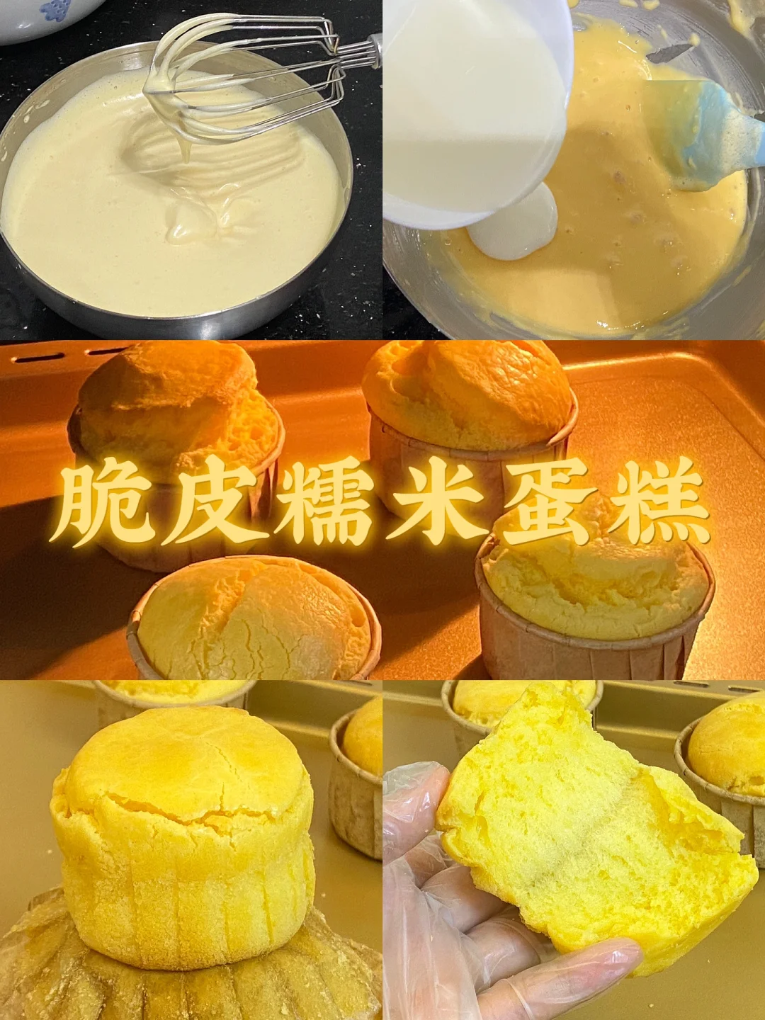 脆皮糯米蛋糕/附详细教程🌷