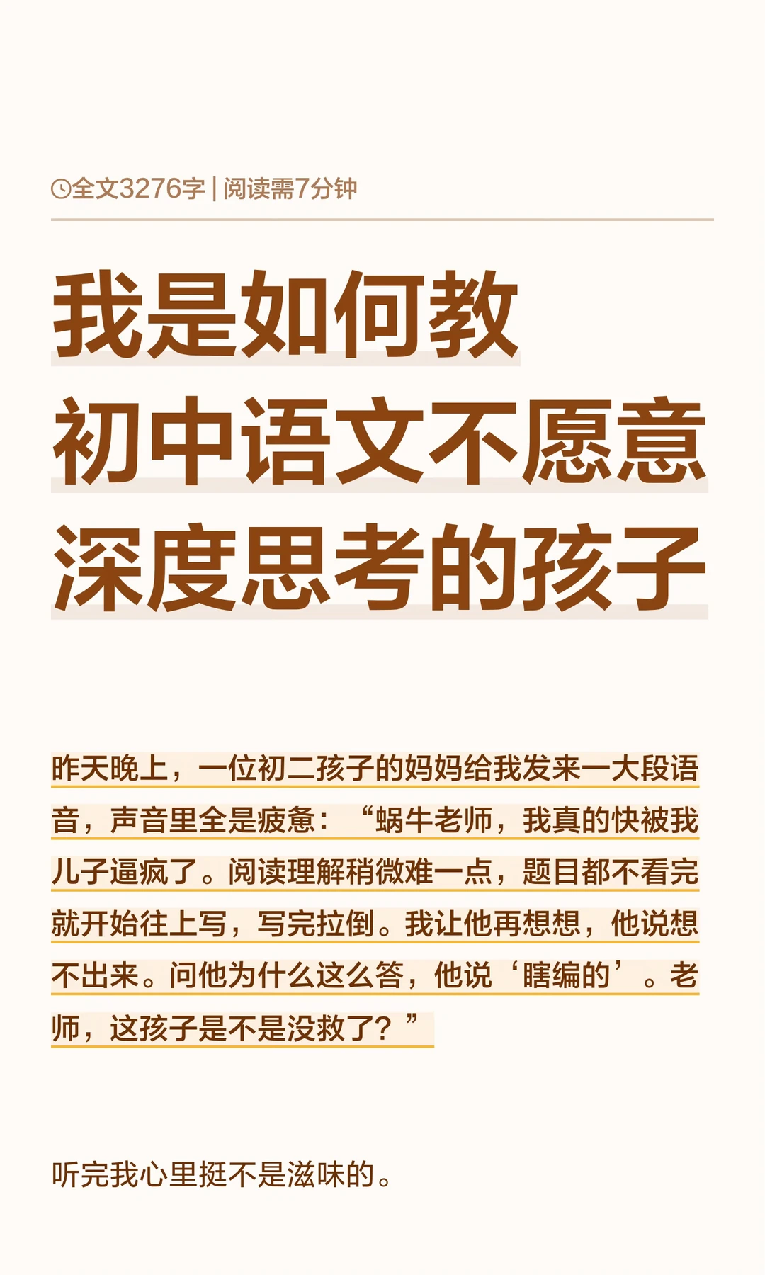 我是如何教初中语文不愿意深度思考的孩子