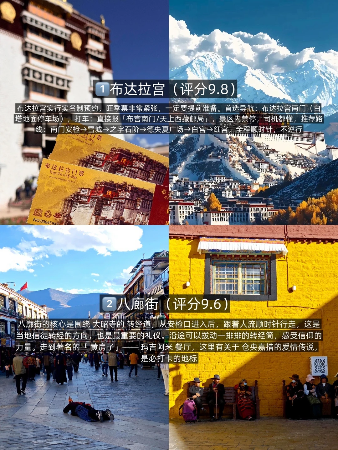 如果你在拉萨只有两天…必逛的8个景点