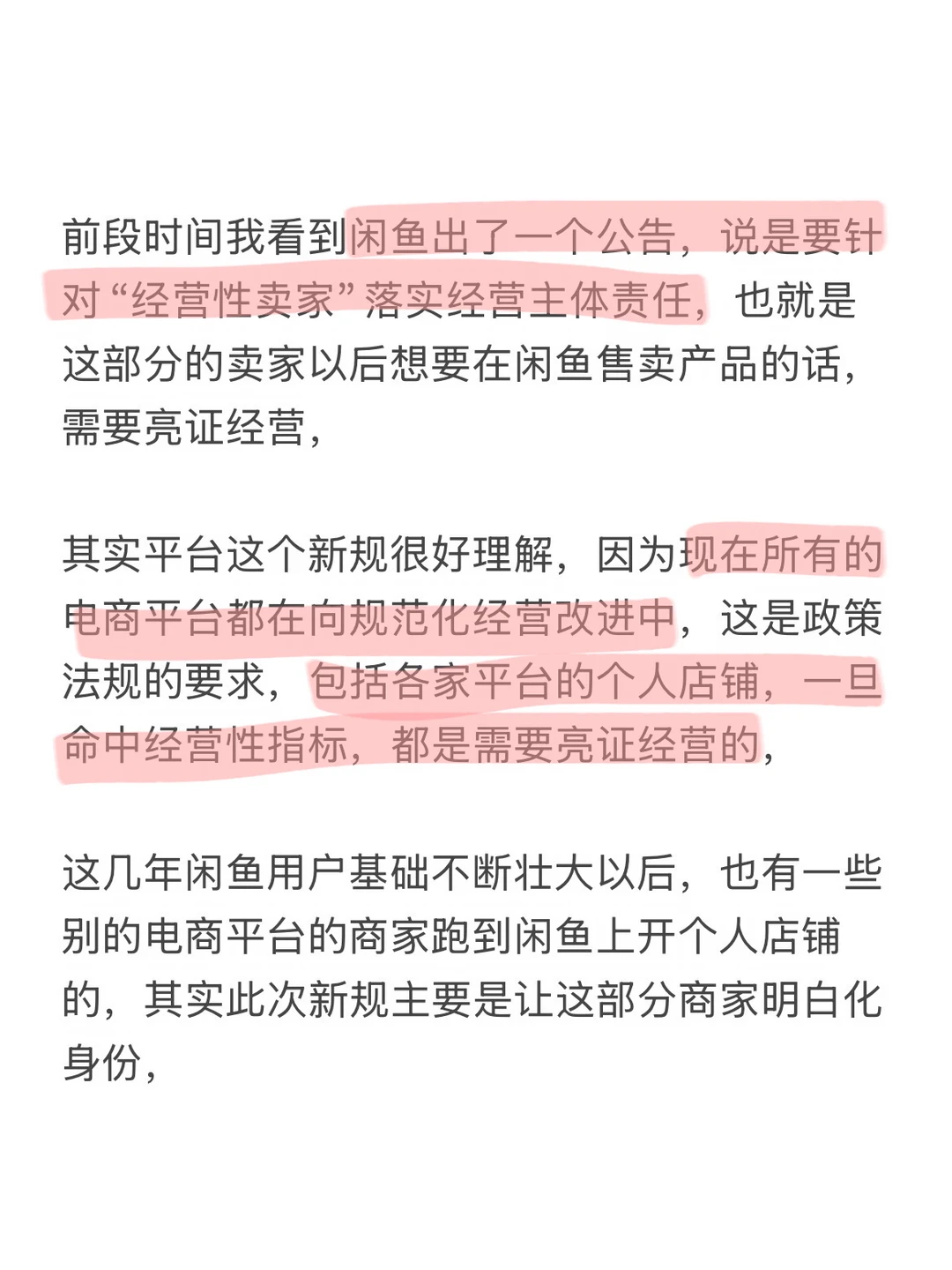 别慌！闲鱼新规已说的很明白了，影响没那么大