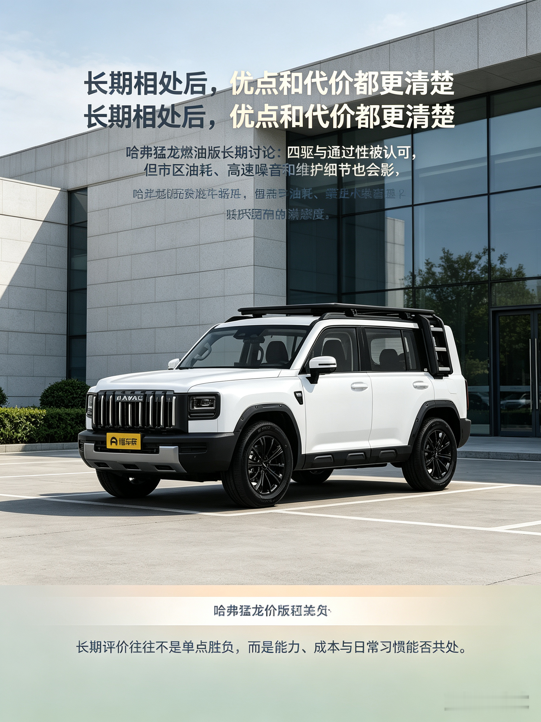 哈弗猛龙燃油版优缺点全说清