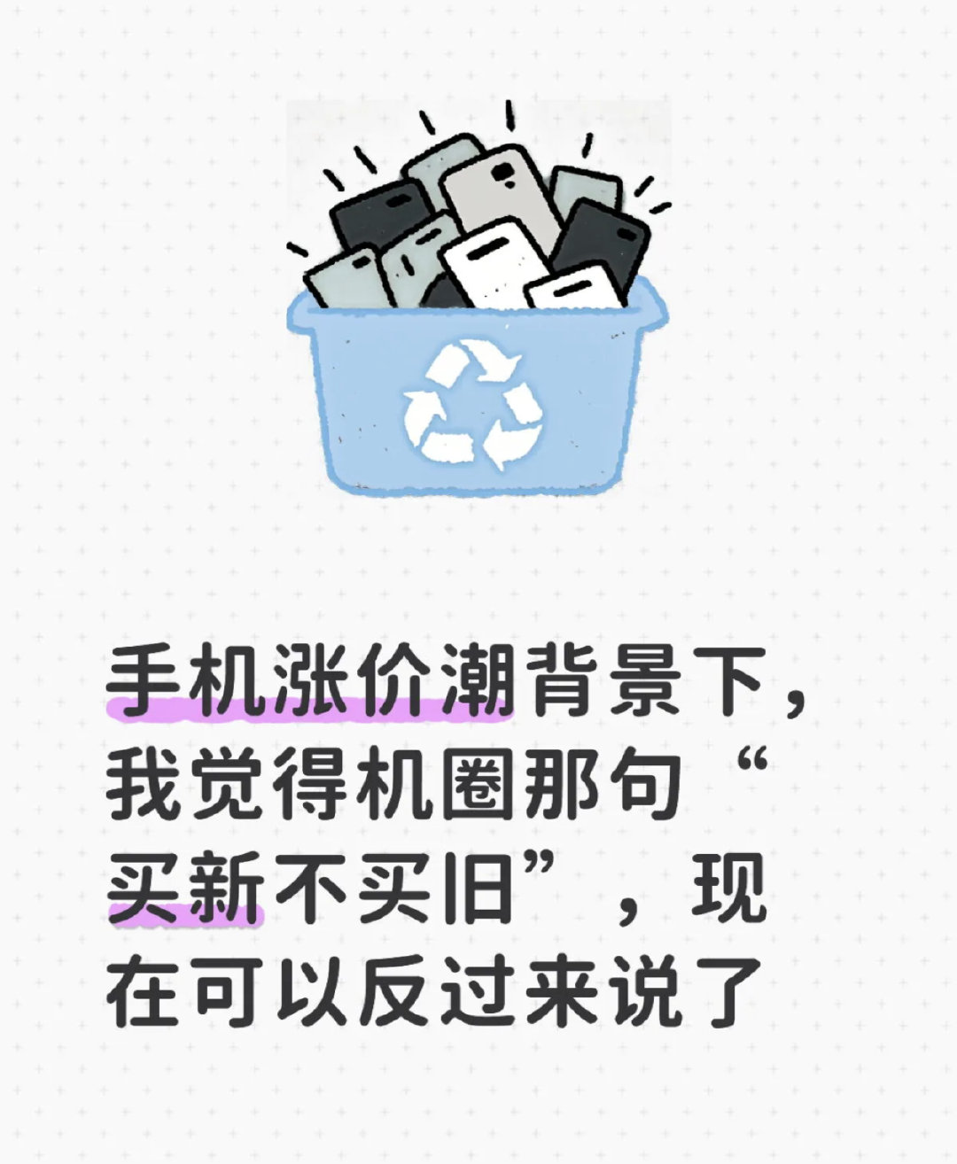 #手机涨价后6成网友倾向闲鱼等平台买老款##手机涨价你会买99新老款机吗#涨的话就不买了，我这手机都用了六七年了。只要能打电话就行看消息就行。不行就换电池。能将就用就将就用了。 ​