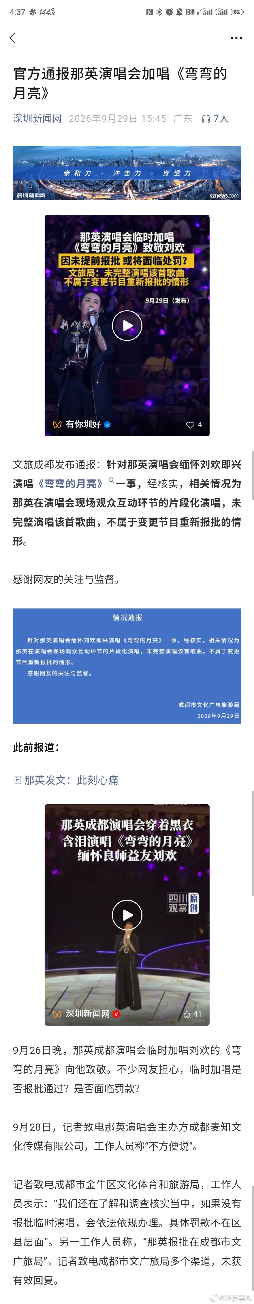 #那英加唱不违规#想不通为什么这都有人举报投诉？以前的搭档去世了，唱一首刘欢以前的歌怀念一下，这不都是人之常情，而且刘欢有口皆碑，也不涉及歌曲改编，这个举报投诉的点是啥？ ​
