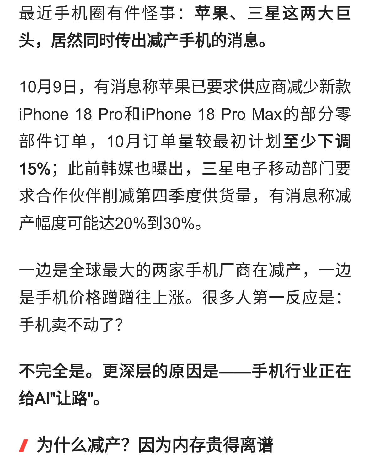 苹果三星减产手机，也要给AI打工？这轮涨价潮藏着一个扎心真相