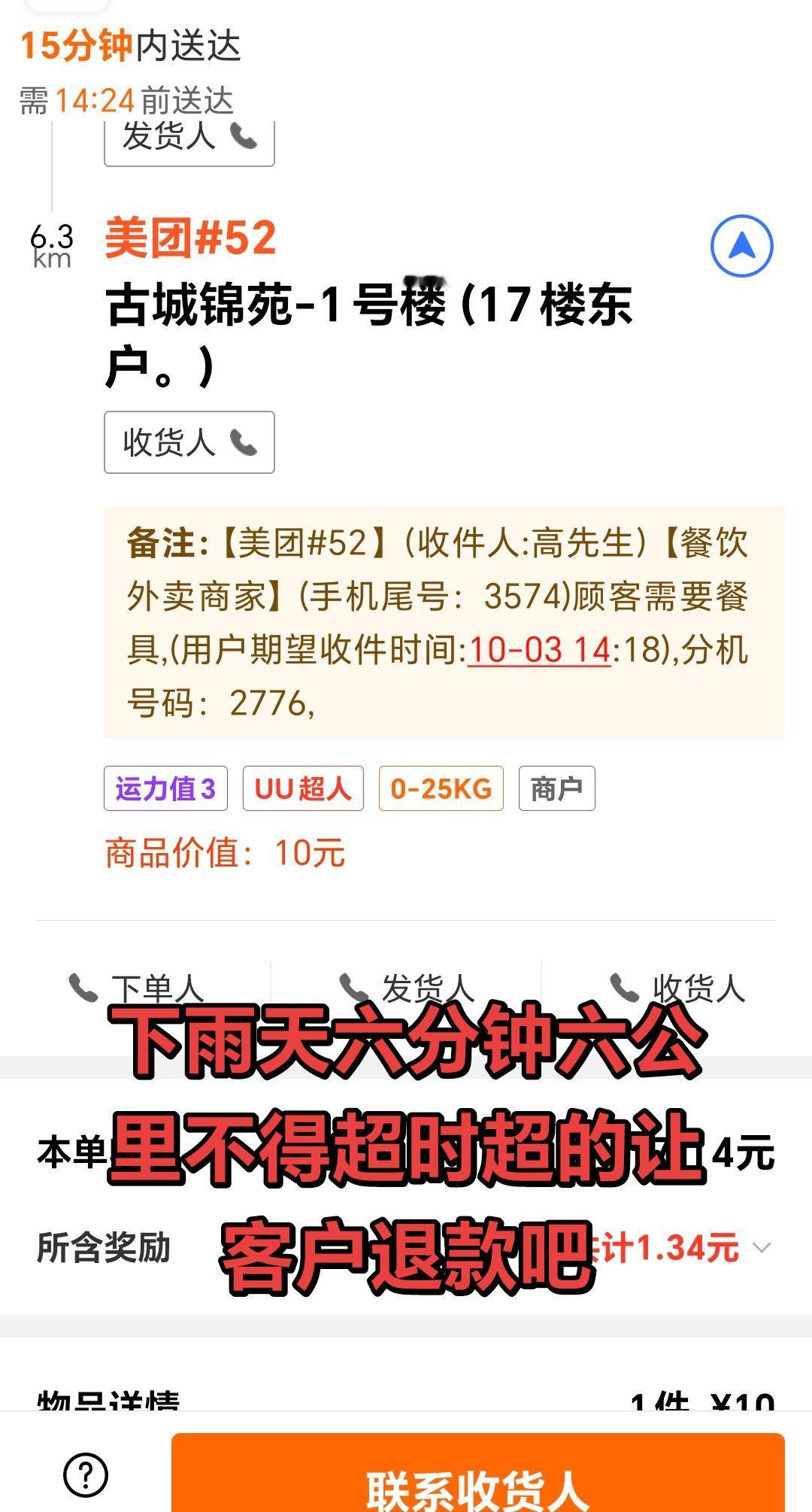 外卖骑手