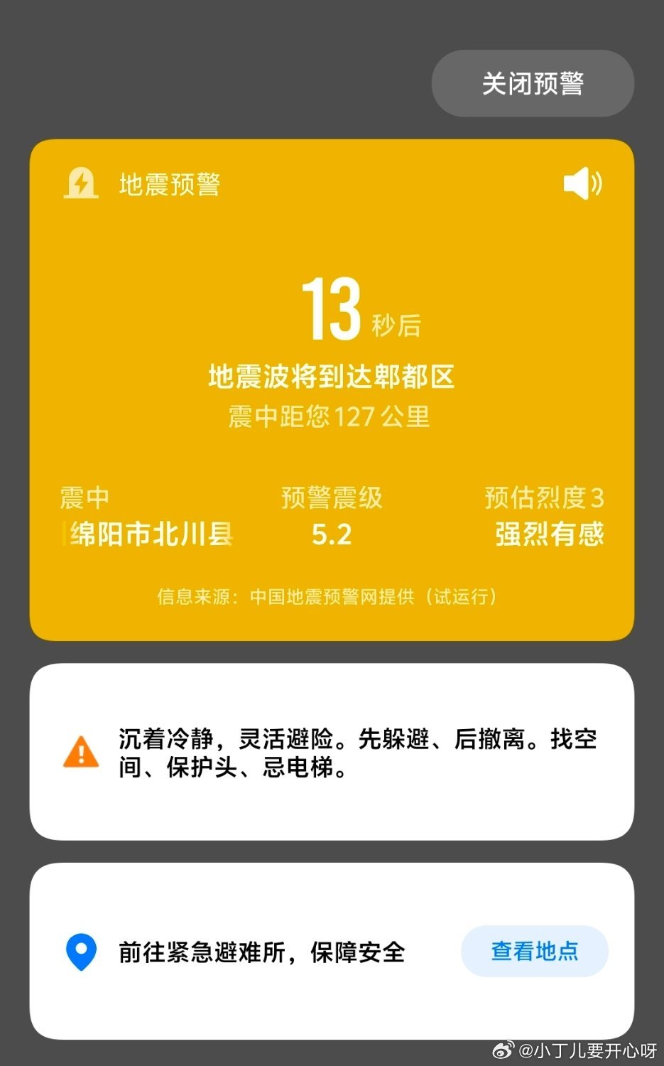 #四川地震# 老是地震[淡淡的][淡淡的] ​