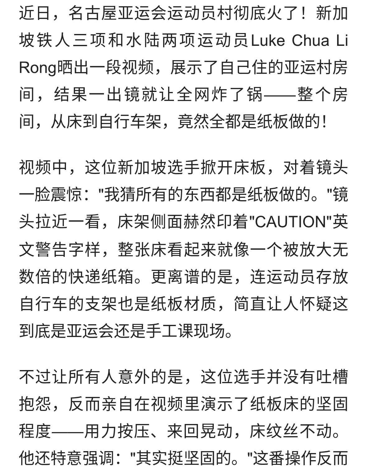 全是用纸板做的？新加坡运动员晒亚运会房间，掀开床板当场傻眼