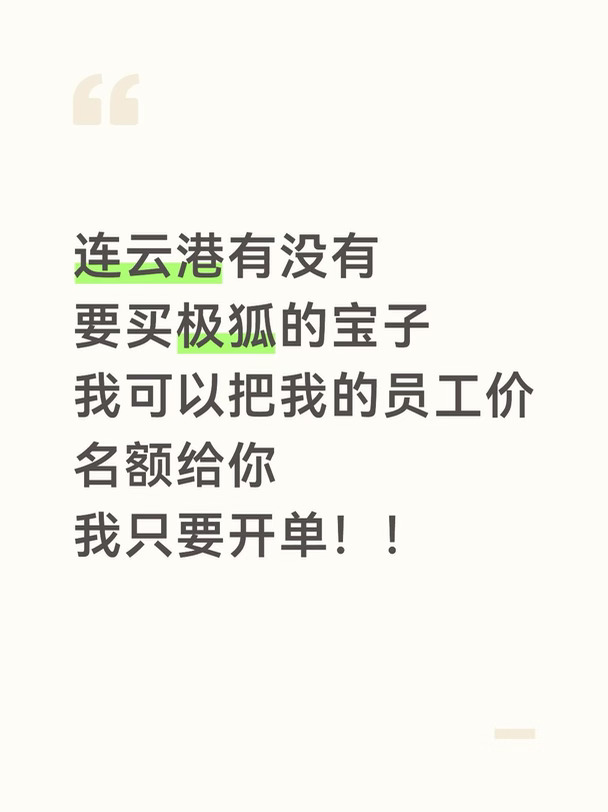 极狐新人销售只要开单😭！！！！！