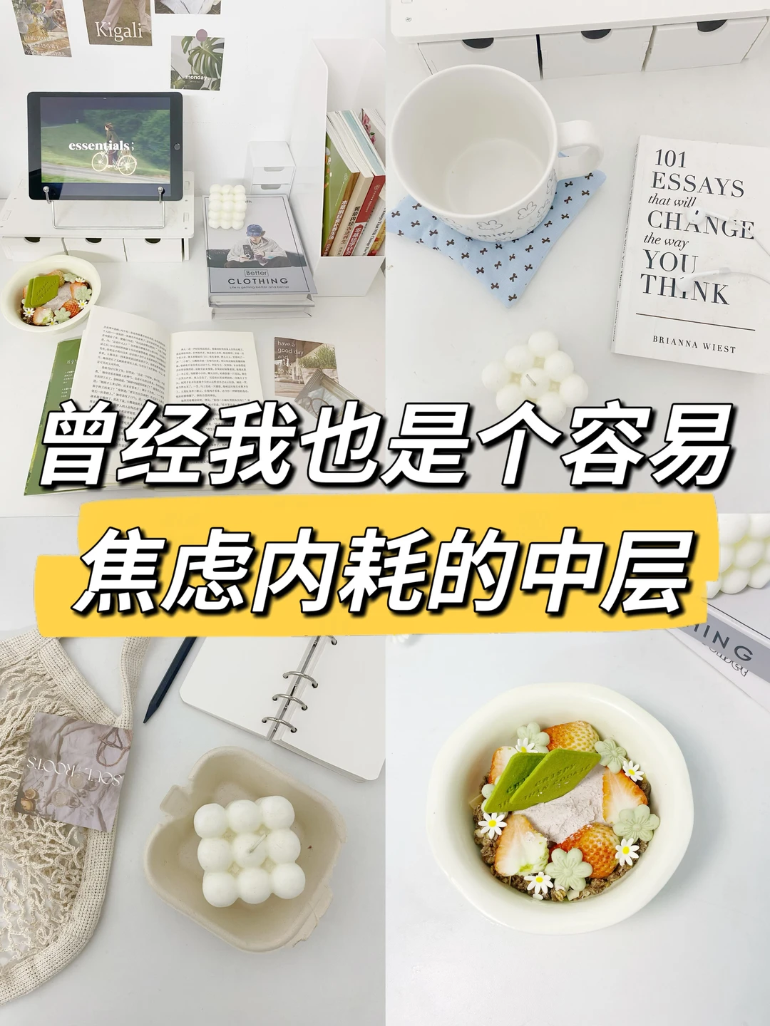 曾经我也是个容易焦虑内耗的中层🔥