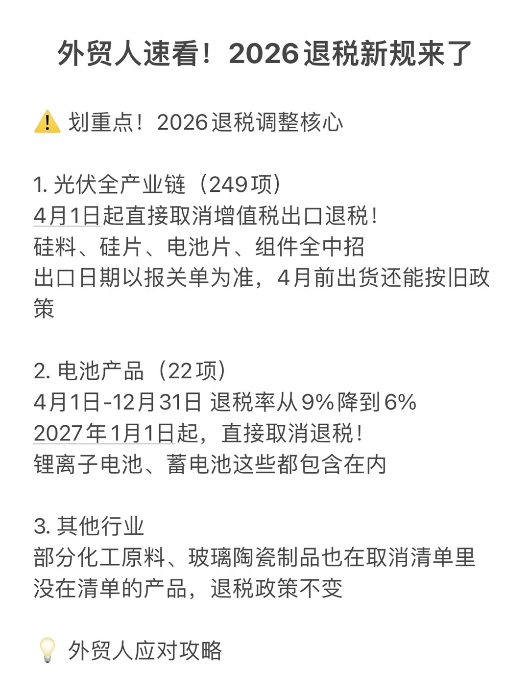 外贸人速看！2026退税新规来了
