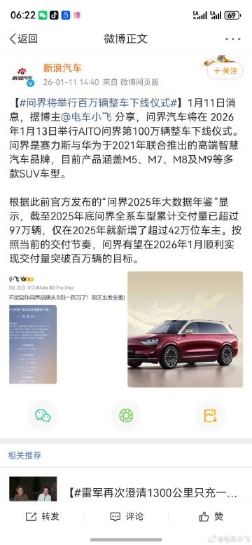 问界百万下线很受关注嘛