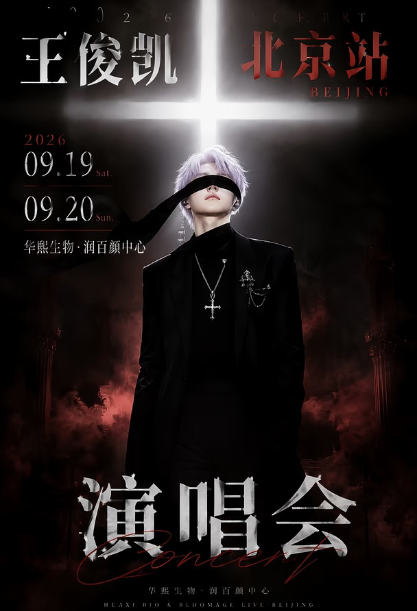 王俊凯演唱会福利来啦