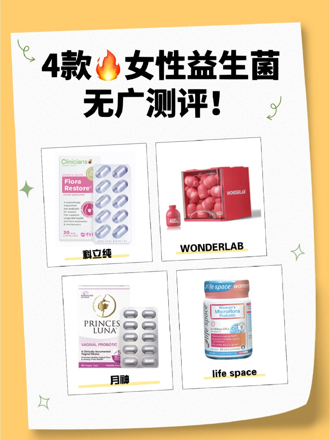 益生菌智商税？4款🔥品牌无广测评！