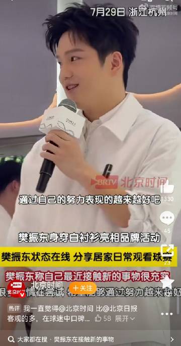 杭州活动，樊振东谈近况，说在接触一些新东西，也希望自己未来越来越好<b...