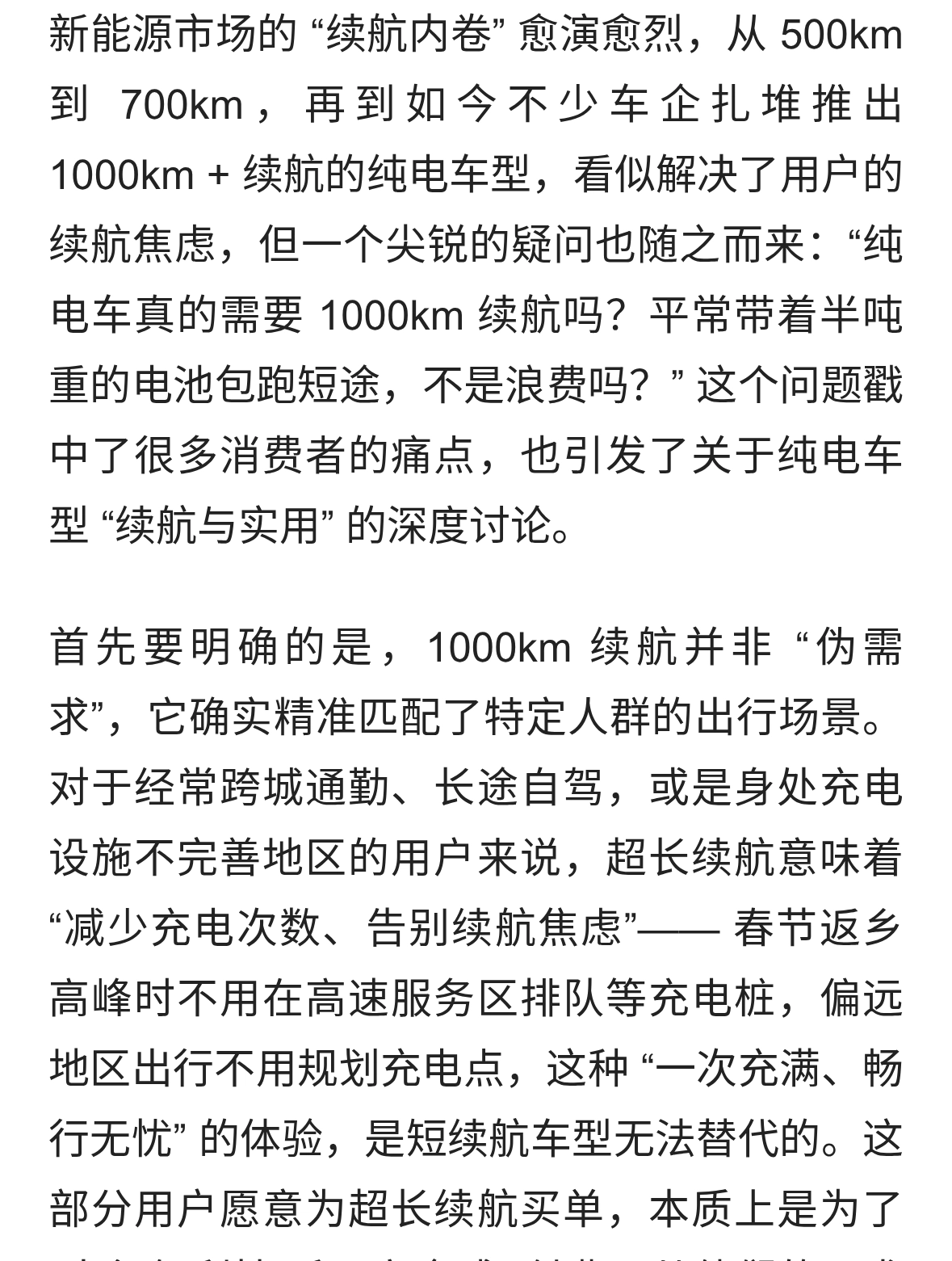 纯电续航卷到 1000km 就赢了？网友怒怼：短途带半吨电池，纯属浪费