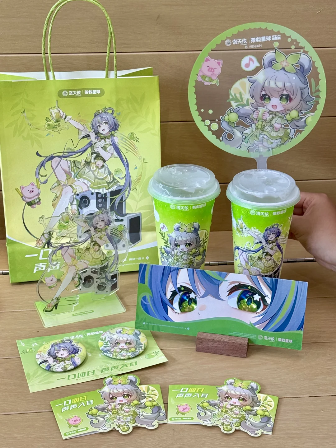OMG！！茶救星球和洛天依联名啦💞！！！