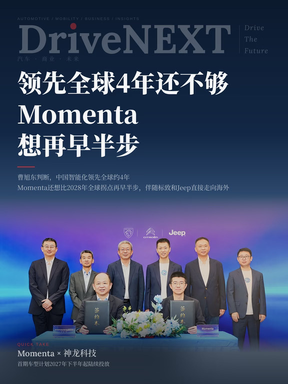 领先全球4年还不够，Momenta想再早半步