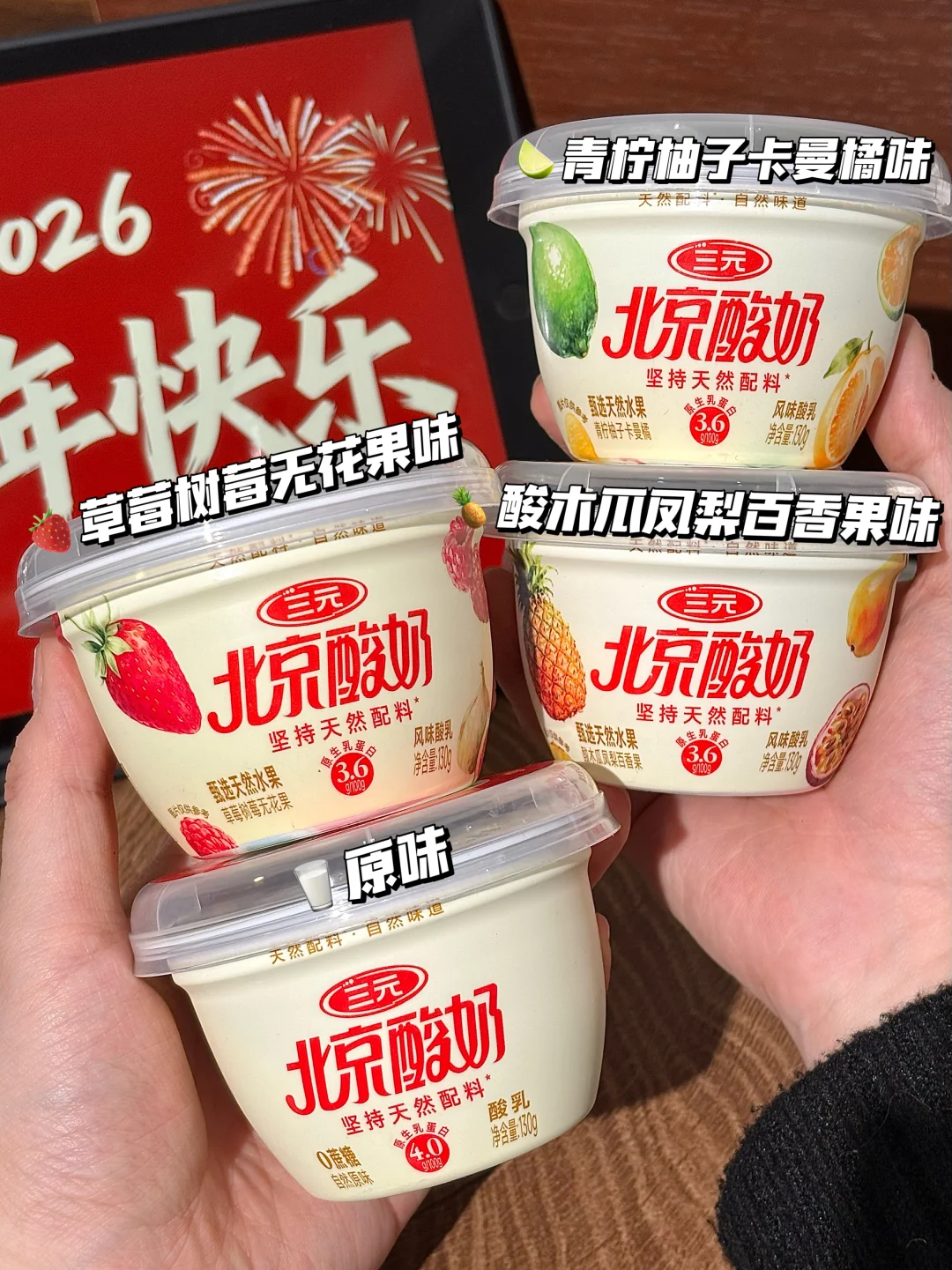 我会毫不犹豫把这个酸奶列入年货清单！