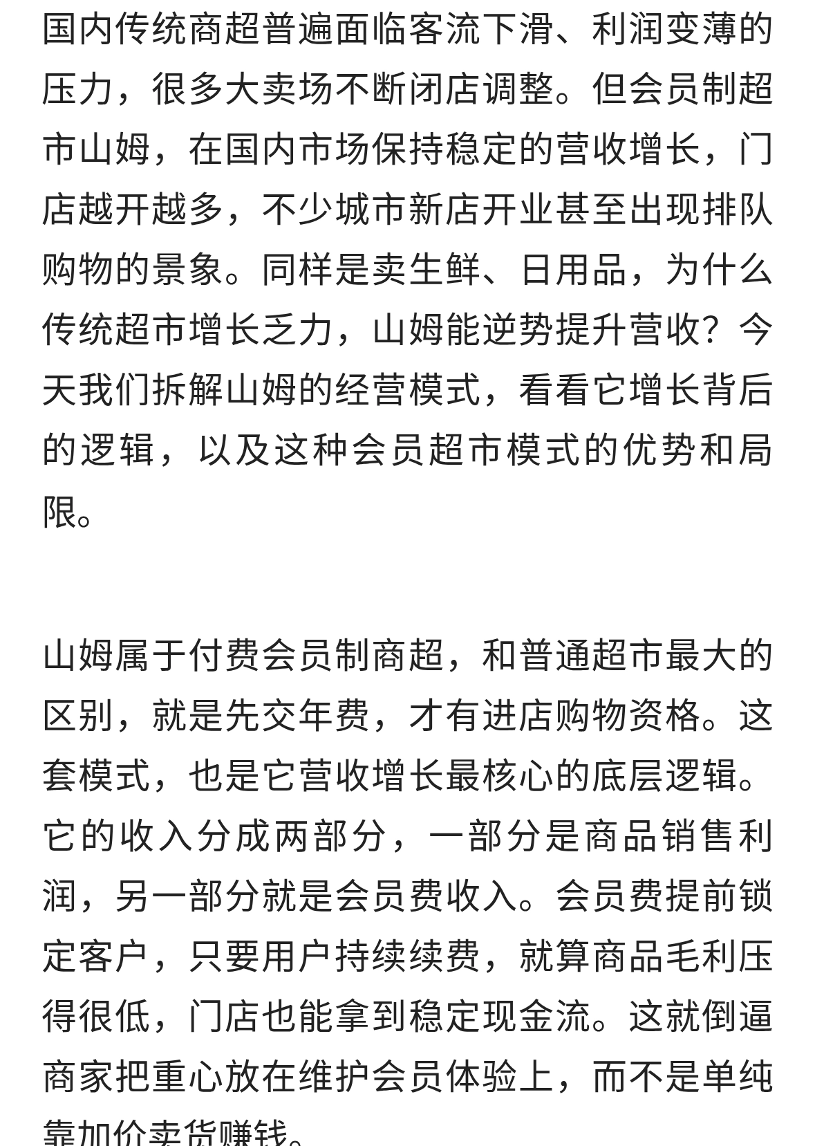会员超市赛道跑出高增长，山姆凭什么持续拉高国内营收
