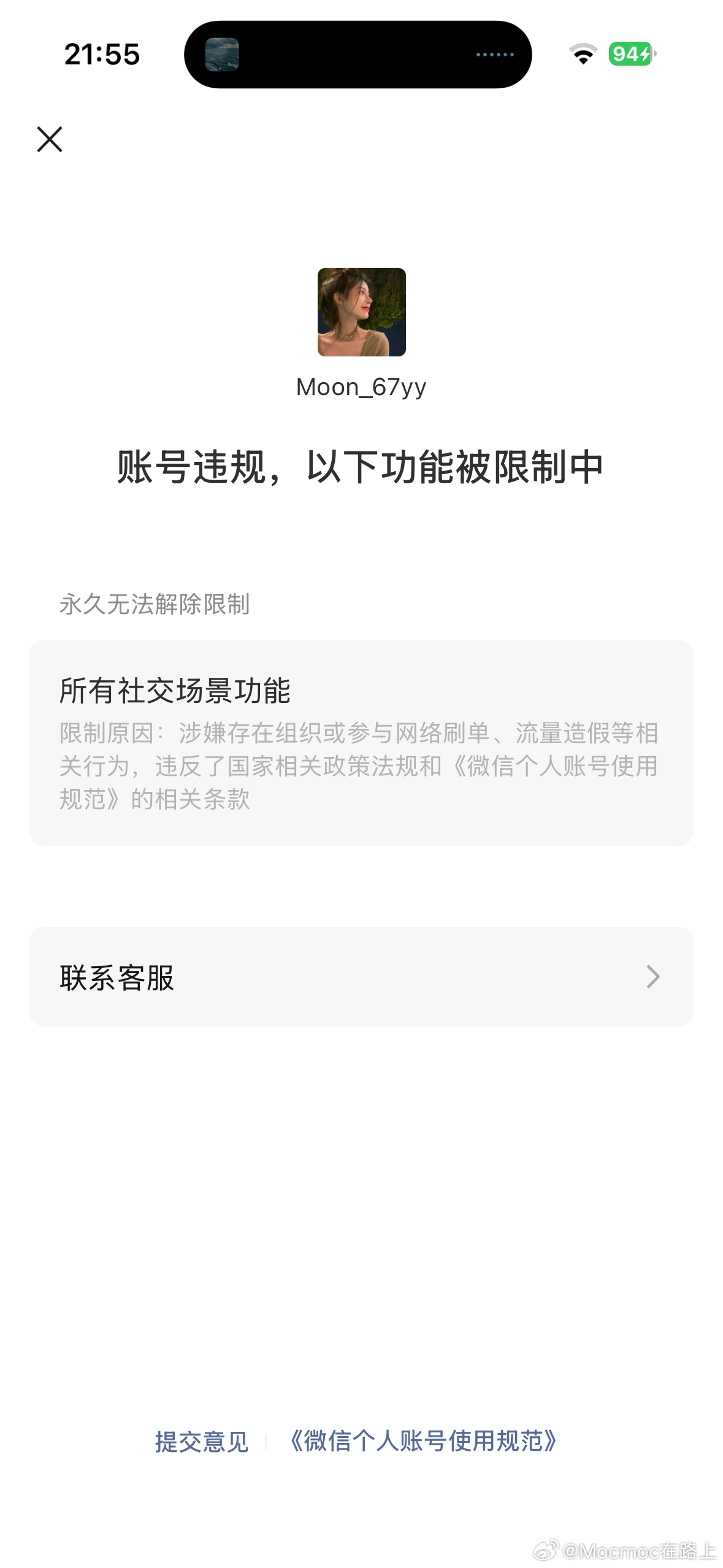 微信账号申诉 微信解封
微信账号解封保证书

尊敬的微信审核工作人员：
您好，本人实名注册的微信账号被判定永久封禁，处罚原因是刷单、流量造假违规，对此我深刻反省、诚恳认错。

郑重永久承 ​