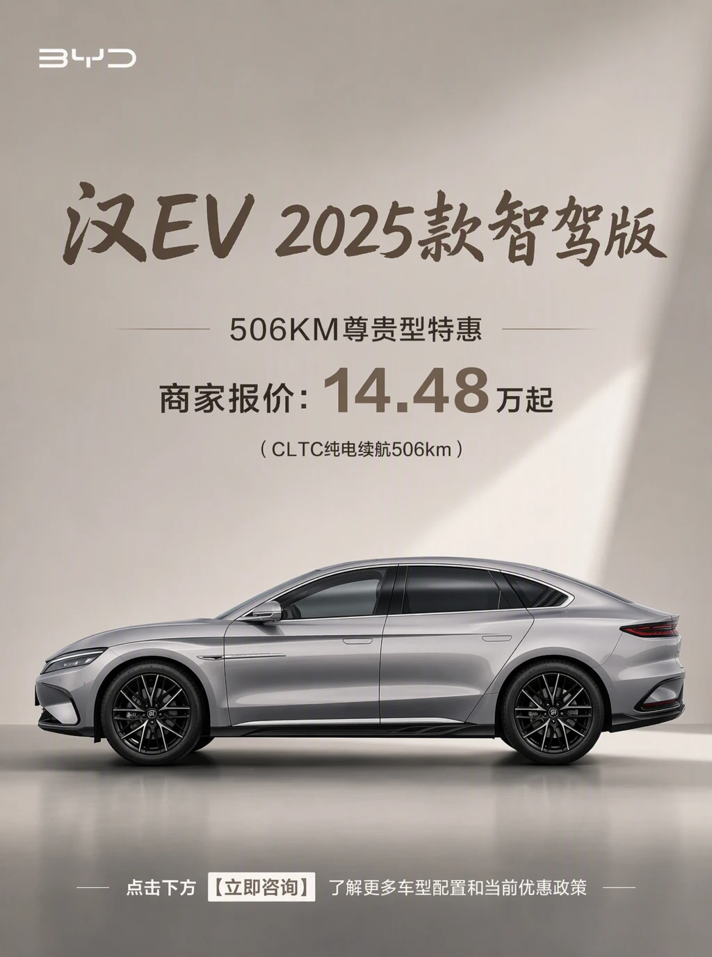 已确认！比亚迪汉EV 2025款智驾版 行情大调