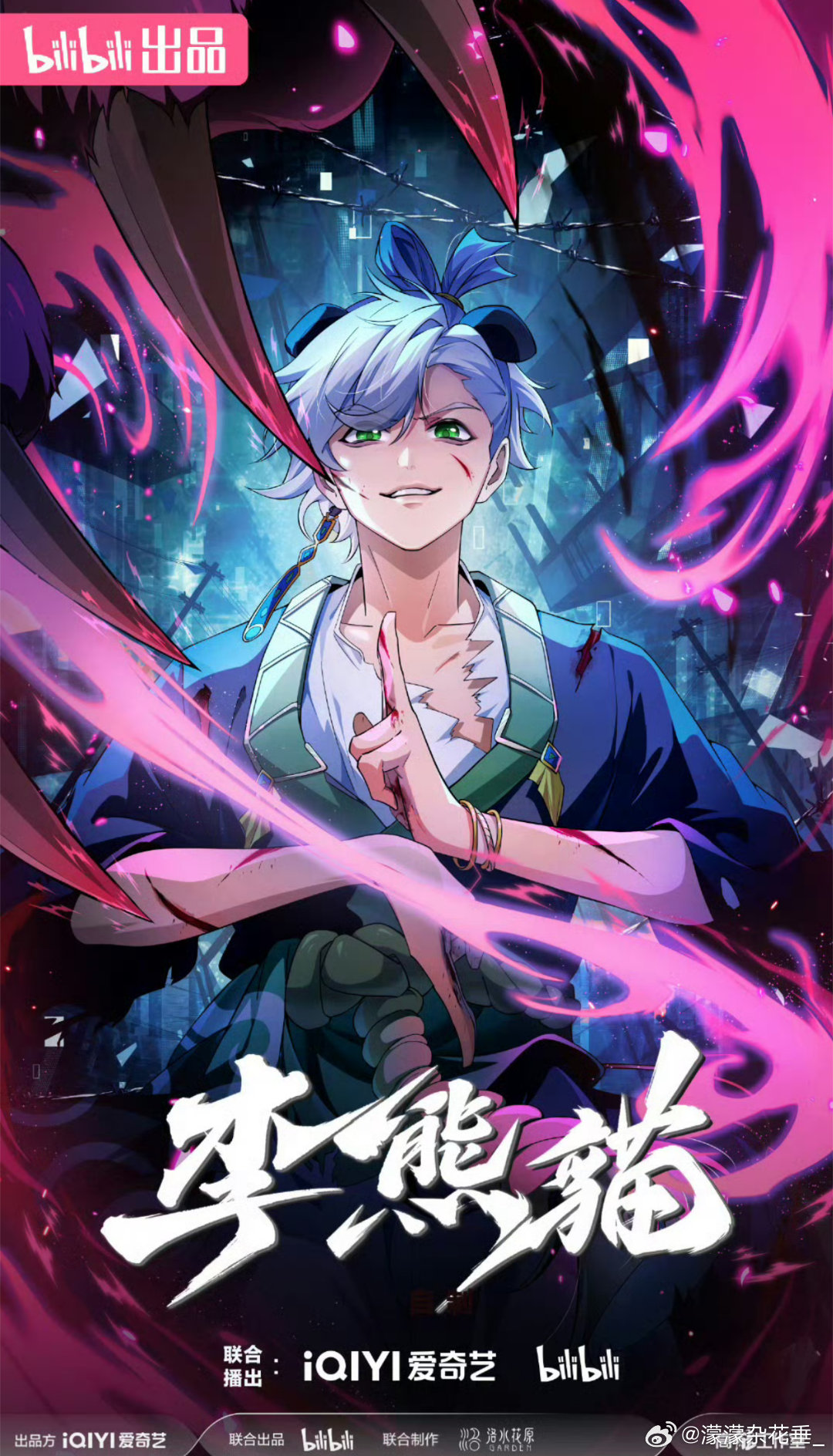 师兄啊师兄年番  更新至156集
百度: 

李熊猫  更新至7集
百度: ​