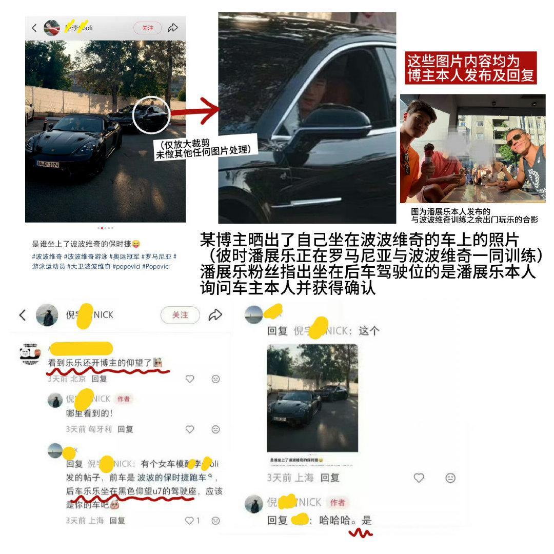 三张图陈述事实被潘展乐粉丝说成网/暴 #潘展乐无证驾驶# ​