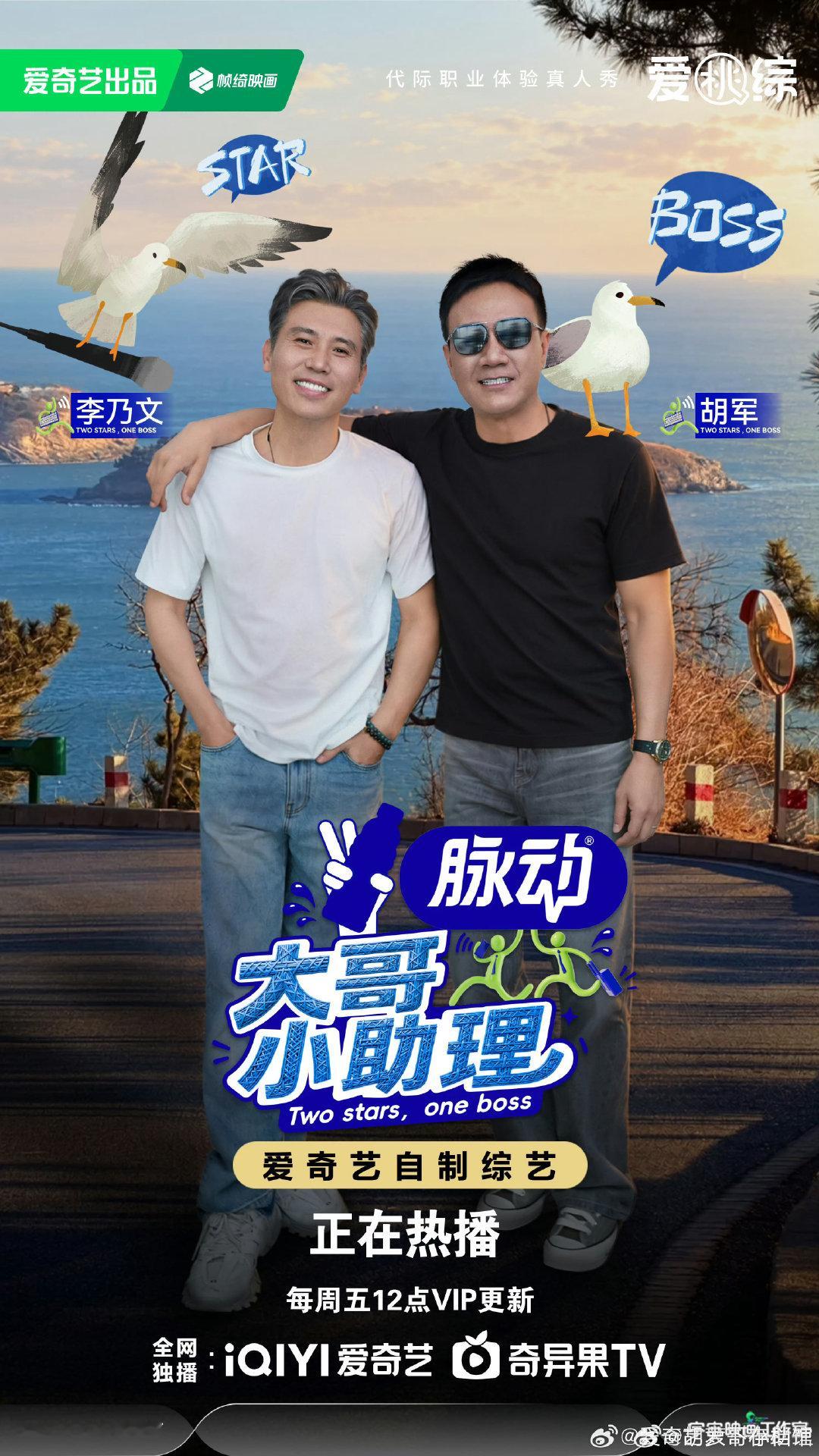 大哥小助理    更新至10.23加更
胡军 李乃文 陈哲远 欧豪 瞿颖 佟丽娅 黄圣依 向佐 穆祉丞 陈丽君 蒋诗萌 万达妮
夸克+度🔗见🍎⬇️ ​