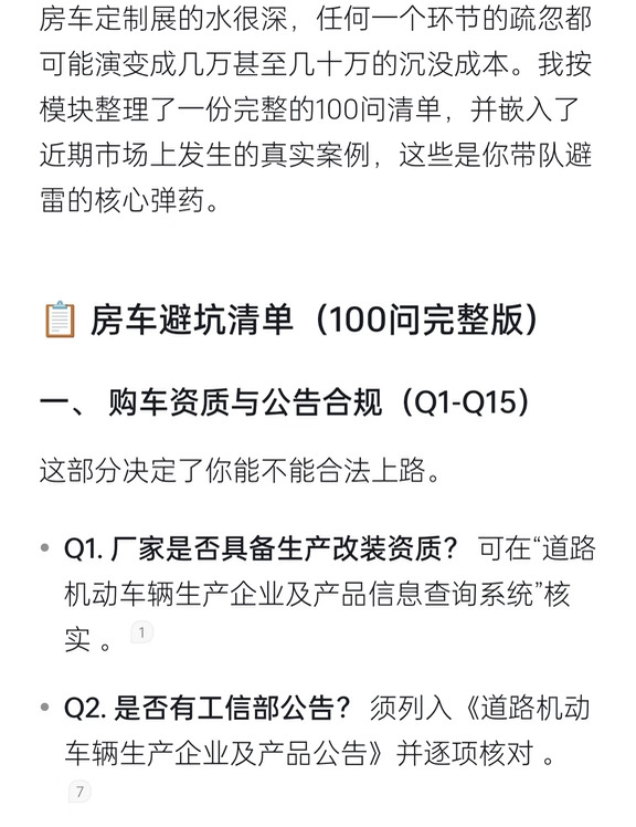 约成都房车展｜房车避坑清单100问