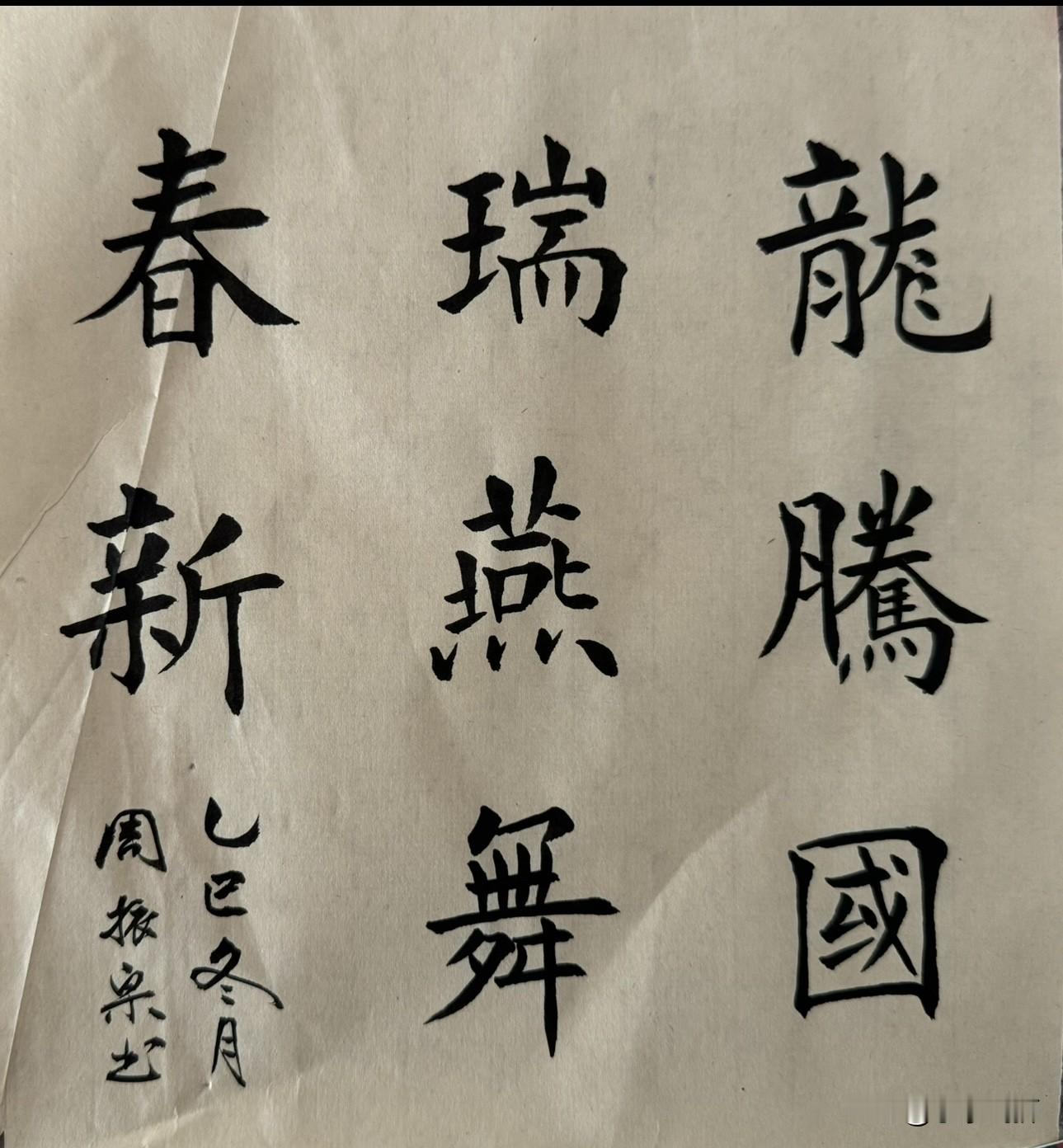 龙腾国瑞
燕舞春新