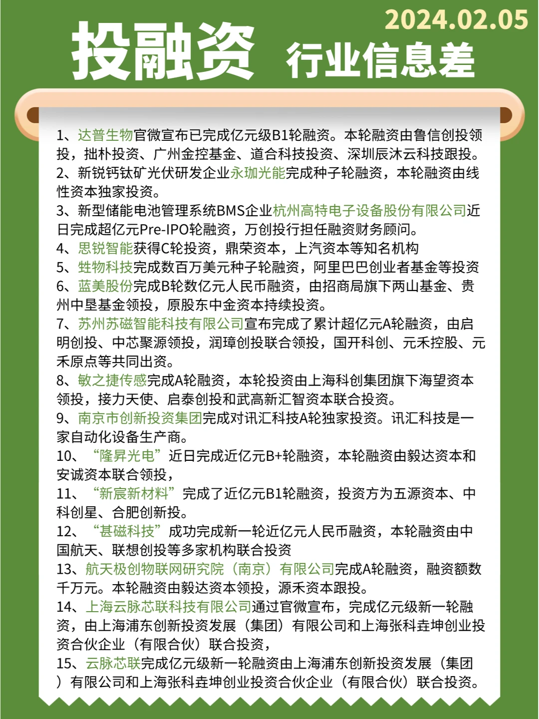 【投融资】行业信息差