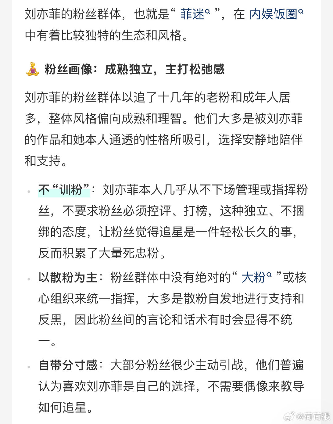 #刘亦菲粉丝#刘亦菲粉丝你们现在是真的🔥了……后面忘了 ​