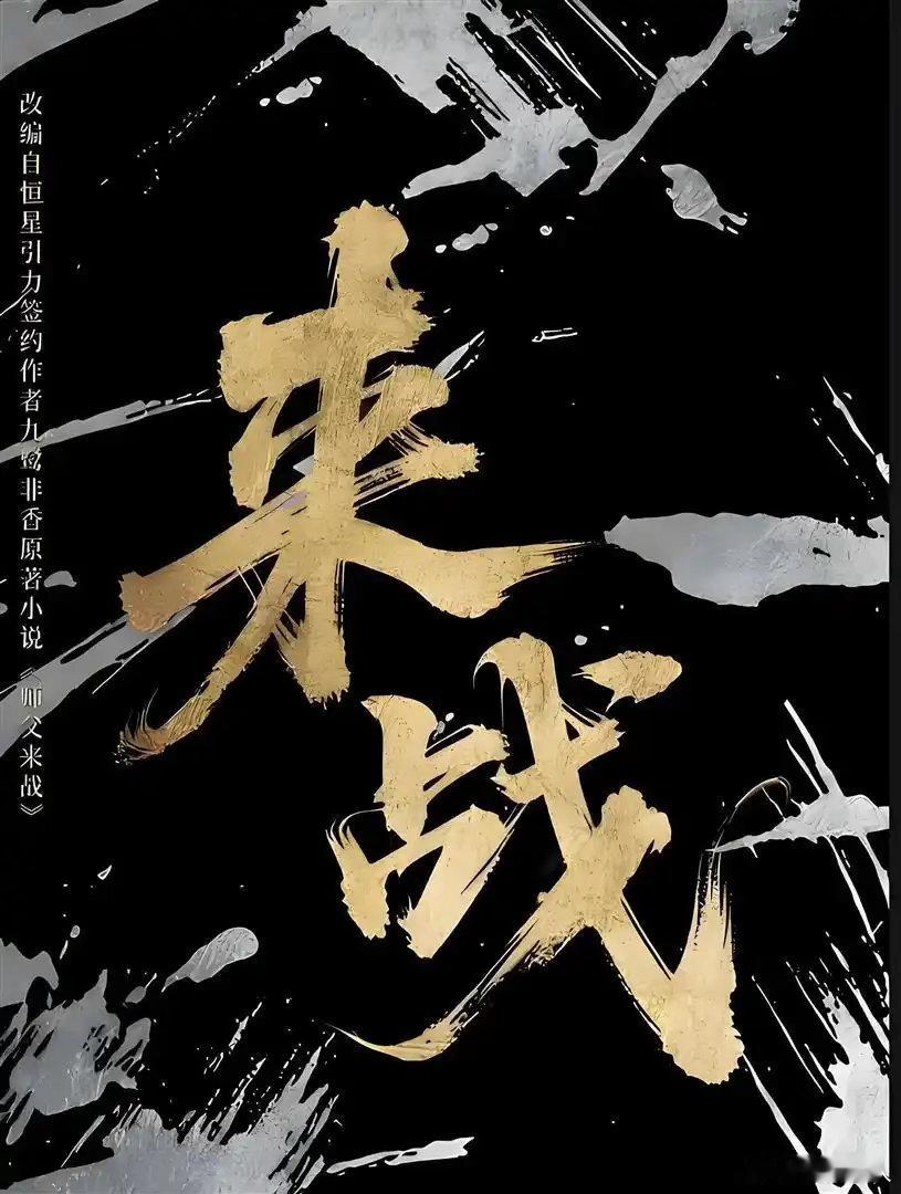 2026下半年古装剧大盘点🔥
五部重磅待播剧看点满满，题材涵盖宅斗、仙侠、权谋、奇幻，阵容豪华，古装爱好者可以蹲住！

▪️《兰香如故》谭松韵、刘学义｜宅斗复仇
▪️《剑来》吴磊、张震｜IP仙侠
▪️《古乐风华录》李一桐、陈鑫海｜国风仙侠
▪️《来战》鞠婧祎、张云龙｜仙侠轻喜
▪️《梦花廷 ​