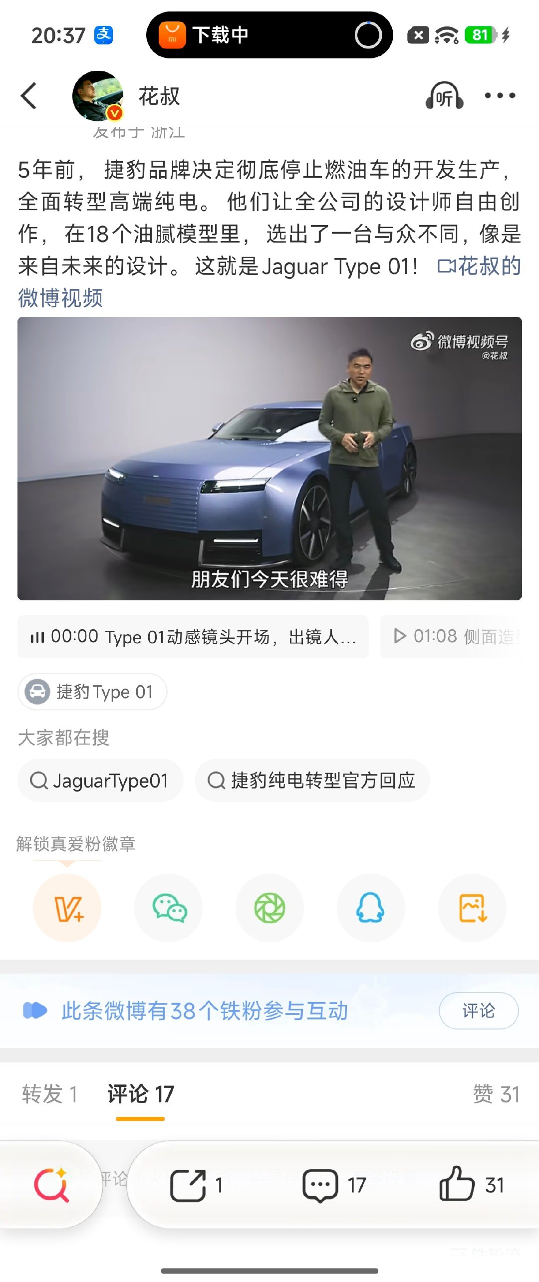 5年前， 捷豹品牌决定彻底停止燃油车的开发生产， 全面转型高端纯电。 他们让全公司的设计师自由创作， 在18个油腻模型里， 选出了一台与众不同，像是来自未来的设计。 这就是Jaguar Type 01！ ​