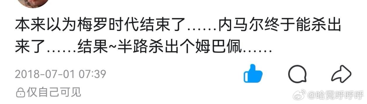 翻空间简直是对长大的自己的精神霸凌
小时候咋那么爱发
小孩你18年看足球了？！
翻到的时候我自己都难以置信好吧
这竟然是我写的文案？[泪奔]
其实17年还发过一条祝贺皇马
18年还发过阿根廷加油
小姐姐
原来初中就沾上足球了吗[泪]
而且
8年过去了！梅罗时代怎么还不结束[泪奔] ​