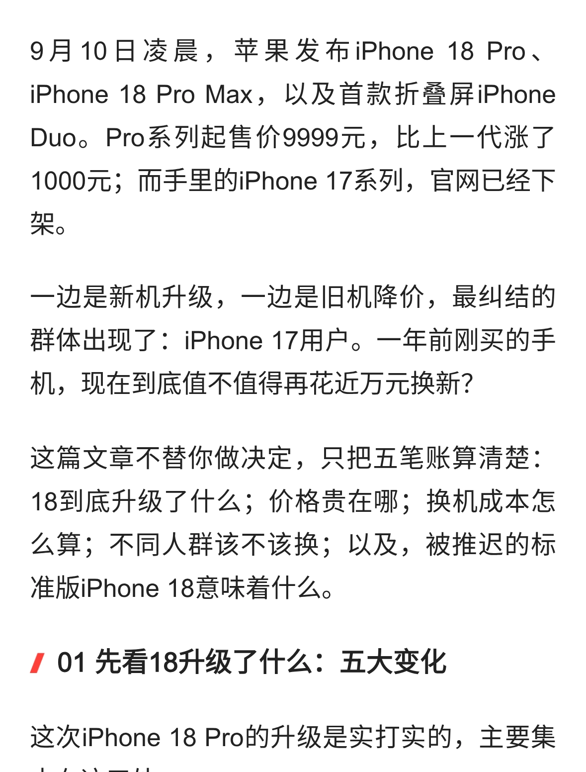 iPhone 17用户，升不升iPhone 18？五个变化算清这笔账