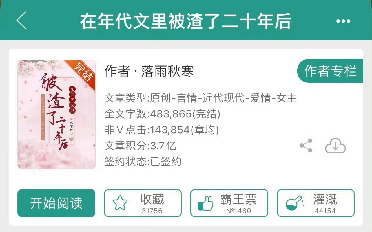 小说推荐：《在年代文里被渣了二十年后》 
作者:落雨秋寒
简评：坚韧女主vs温柔男主，女强，年代文。真的超好看啊！女主一路逆袭，太爽了！剧情也比较新颖！

女主现代大学生，居然穿到了年代文里，成了一个39岁的女人，这绝对是我看过最悲惨的穿越了。更惨的是，原主和前夫结婚生了一儿一女后，还被黑 ​