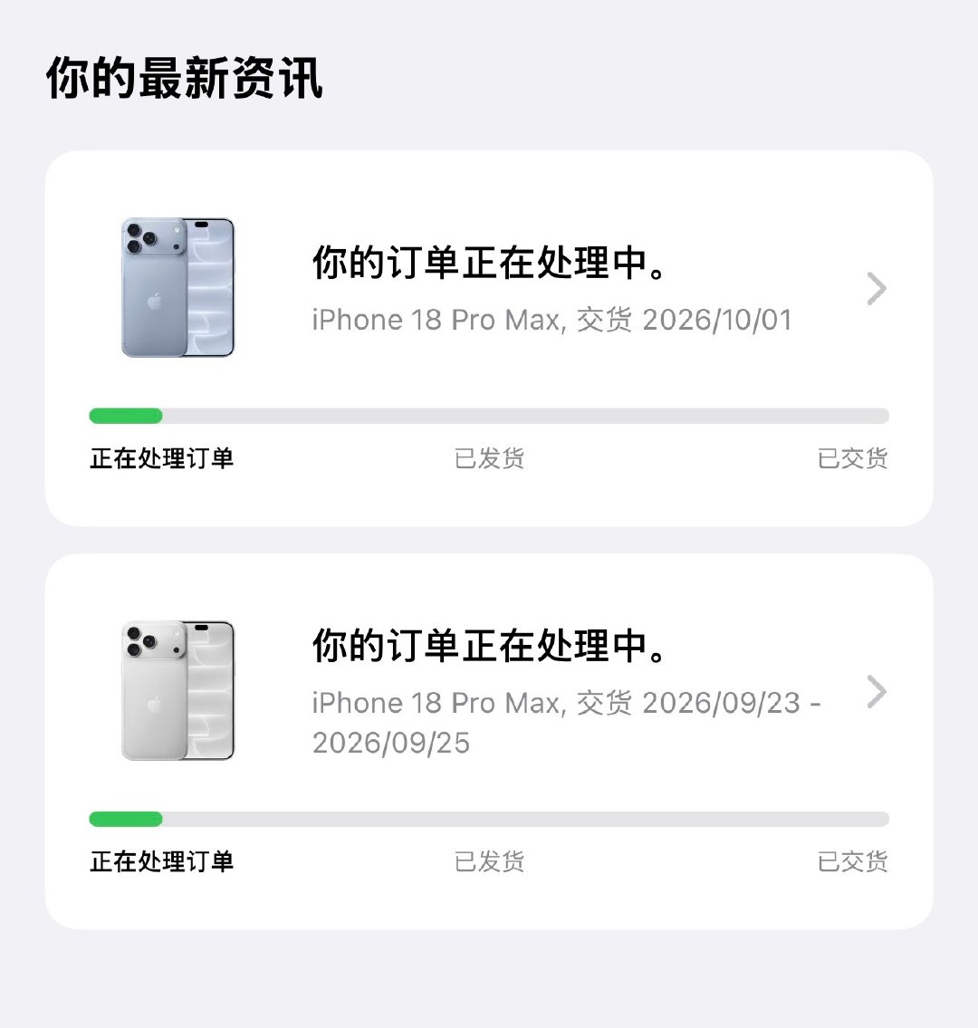 9月18日iPhone 18 Pro系列正式首销，市场呈现明显的两极分化，Pro Max勉强维持溢价而标准版Pro直接破发遭黄牛拒收，且回收报价半天一变。  一、机型行情两极分化- Pro Max维持