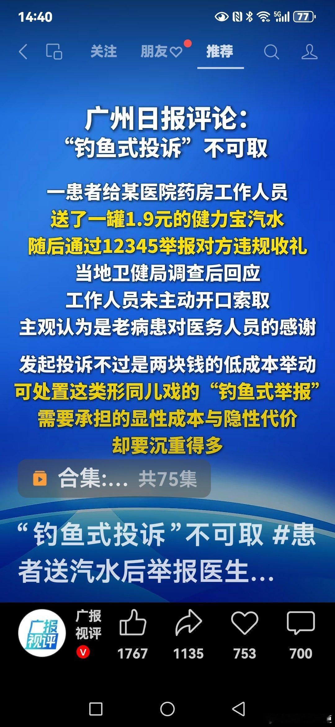 #田埂工作室# 《“钓鱼式投诉”不可取》：我上午也发了微文，说这是“钓鱼投诉… ​