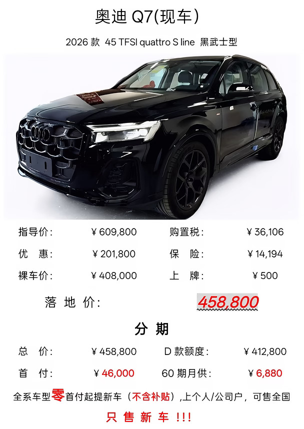 奥迪Q7（新车现车）9月最新行情落地价