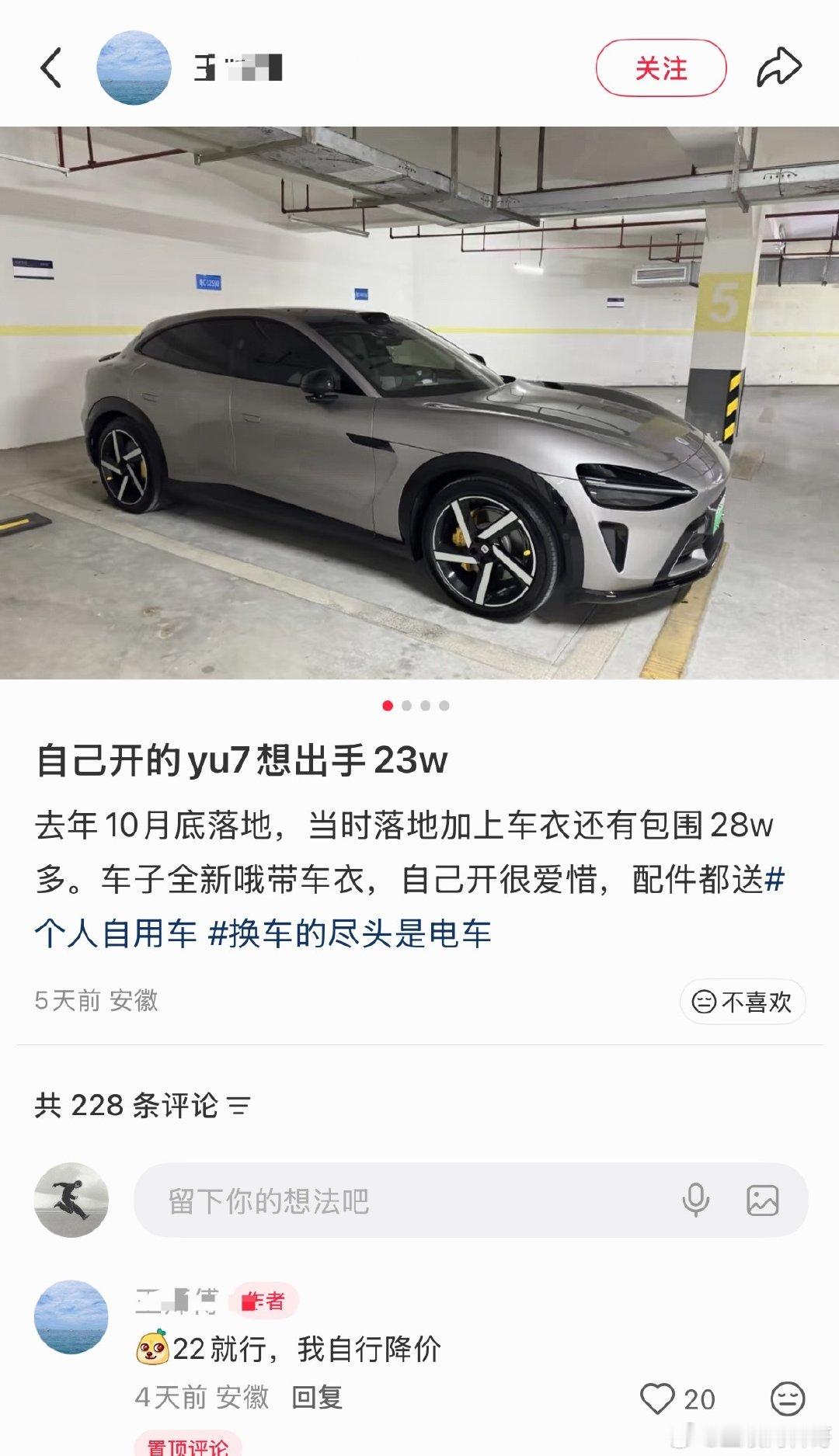 这么好的小米YU7，为什么要卖？不到一年亏了6万啊！这么好的车，留着自己开不好吗？ ​