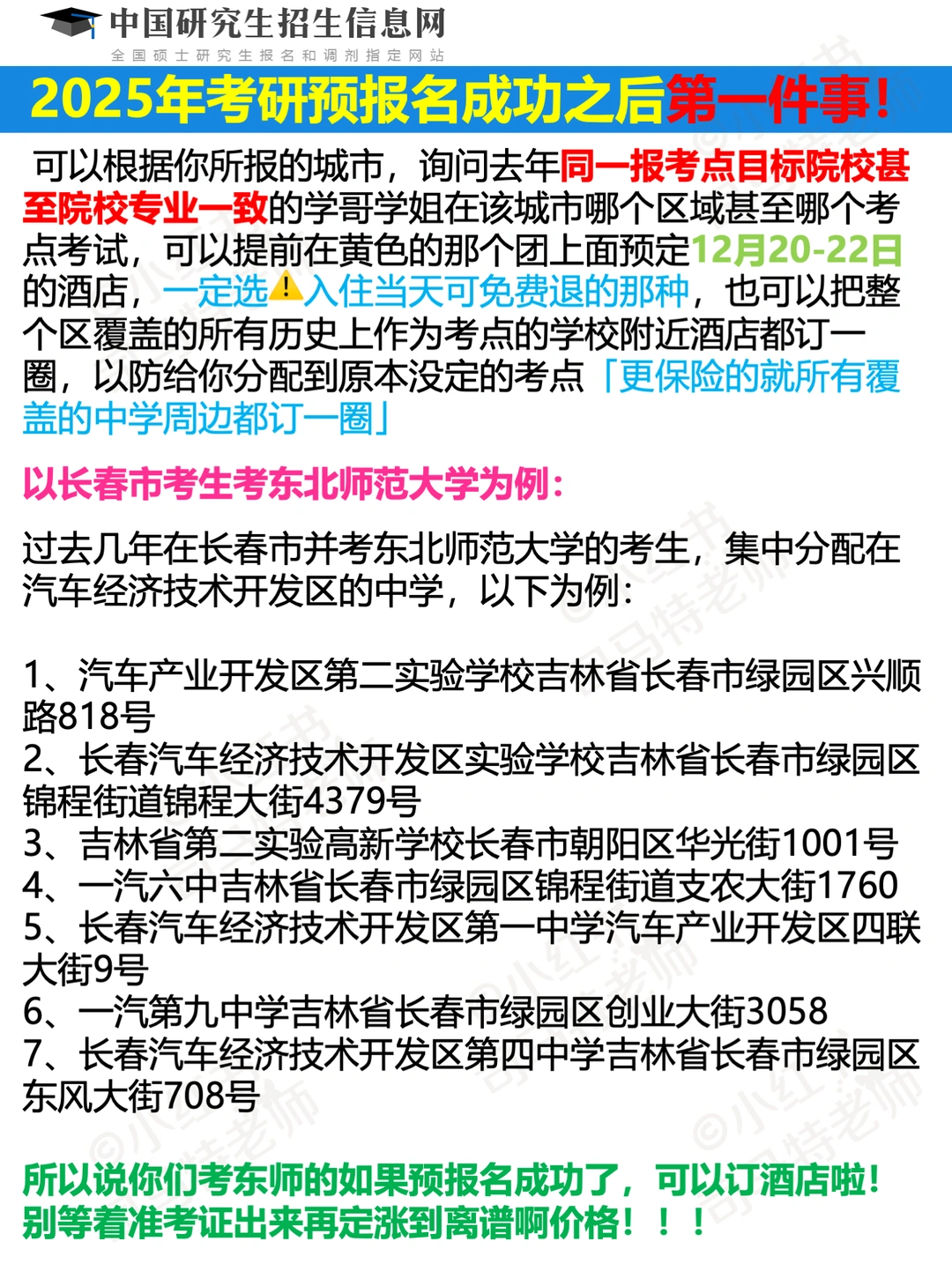 25考研预报名成功第一件事❗