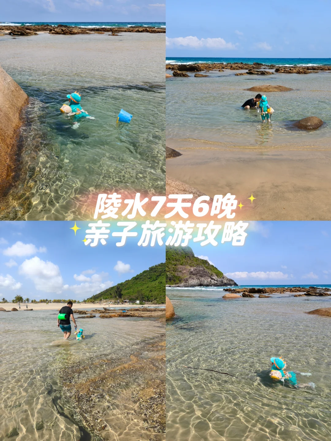 二刷陵水遛娃挖宝✨7天6晚超详细旅游攻略