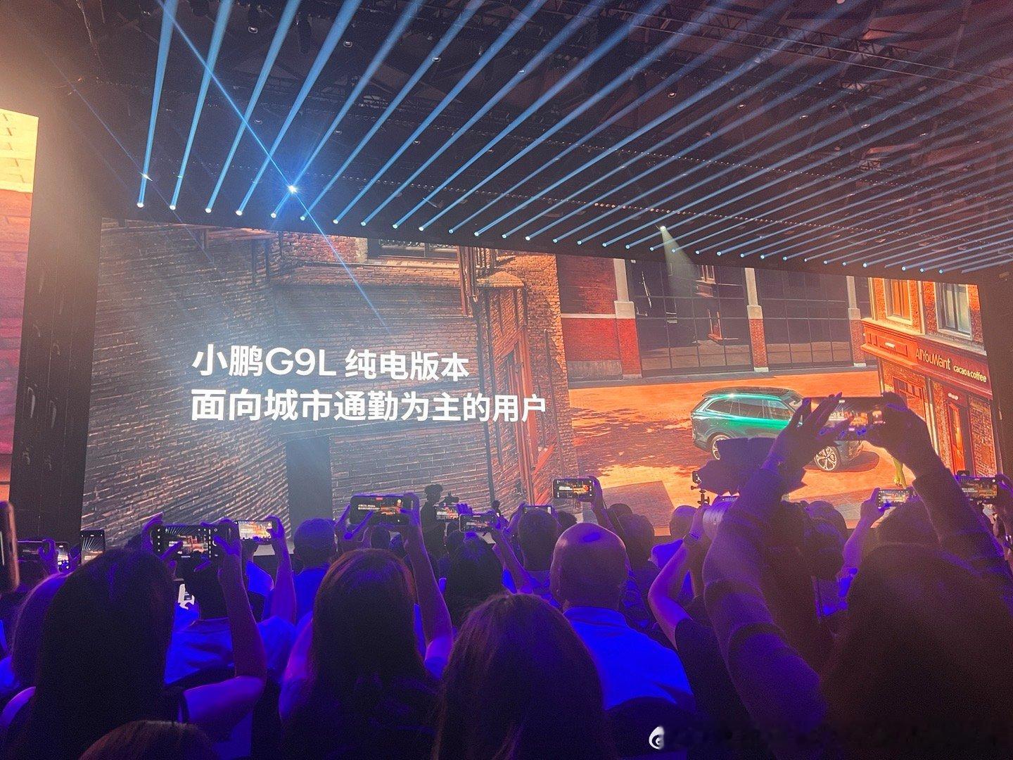 今天来小鹏G9L的发布会现场，看完价格我着实吃了一惊。
纯电版本主打城市通勤，续航最高能干到755公里。两驱Max版本优惠完23.18万，不管纯电还是增程，高配限时减一万，24.98就能拿下。

这个价位配上大五座空间、长续航还有AI芯片，说实话，诚意摆在这。
车参数看着挺漂亮，价格也有竞争力。不过咱还 ​
